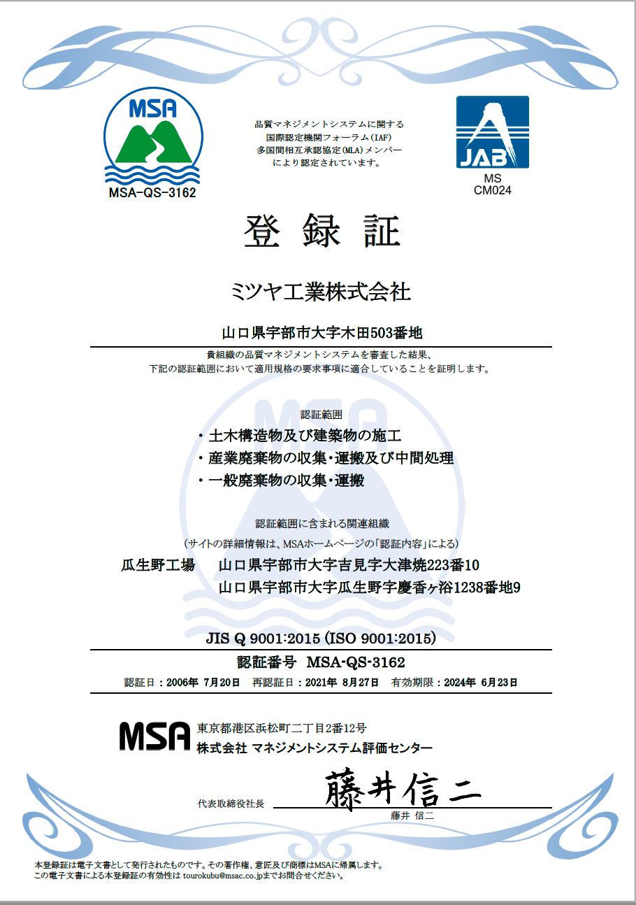 ISO 9001登録証