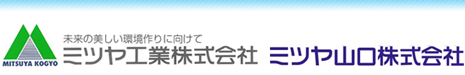 ミツヤ工業株式会社